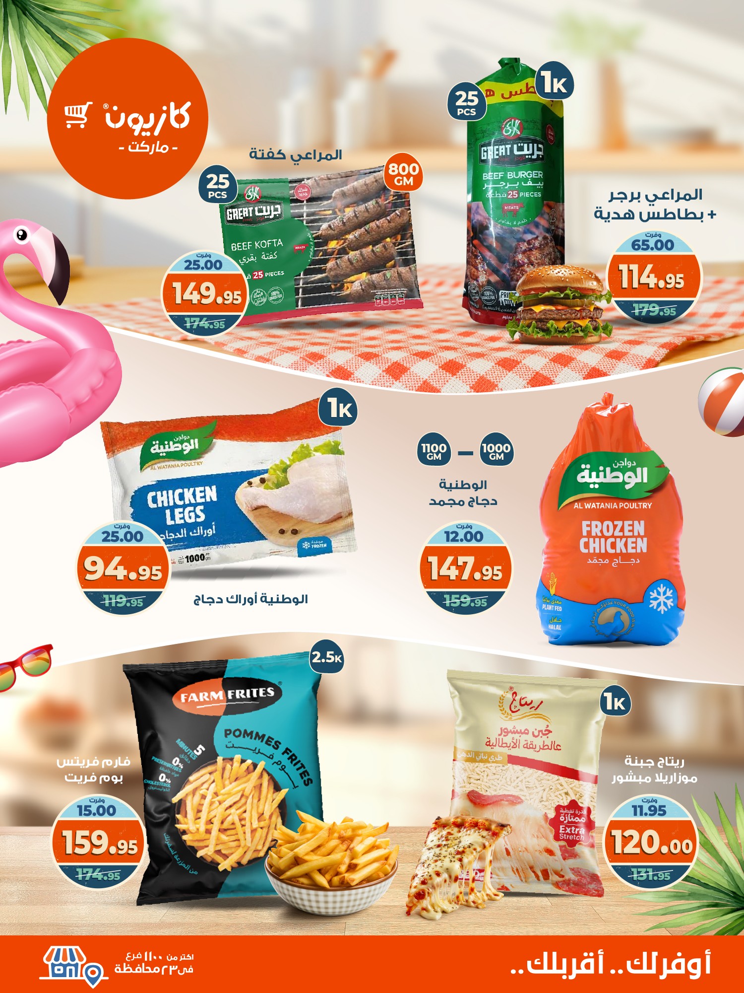 kazyon offers from 1sep to 6sep 2025 عروض كازيون من 1 سبتمبر حتى 6 سبتمبر 2025 صفحة رقم 1